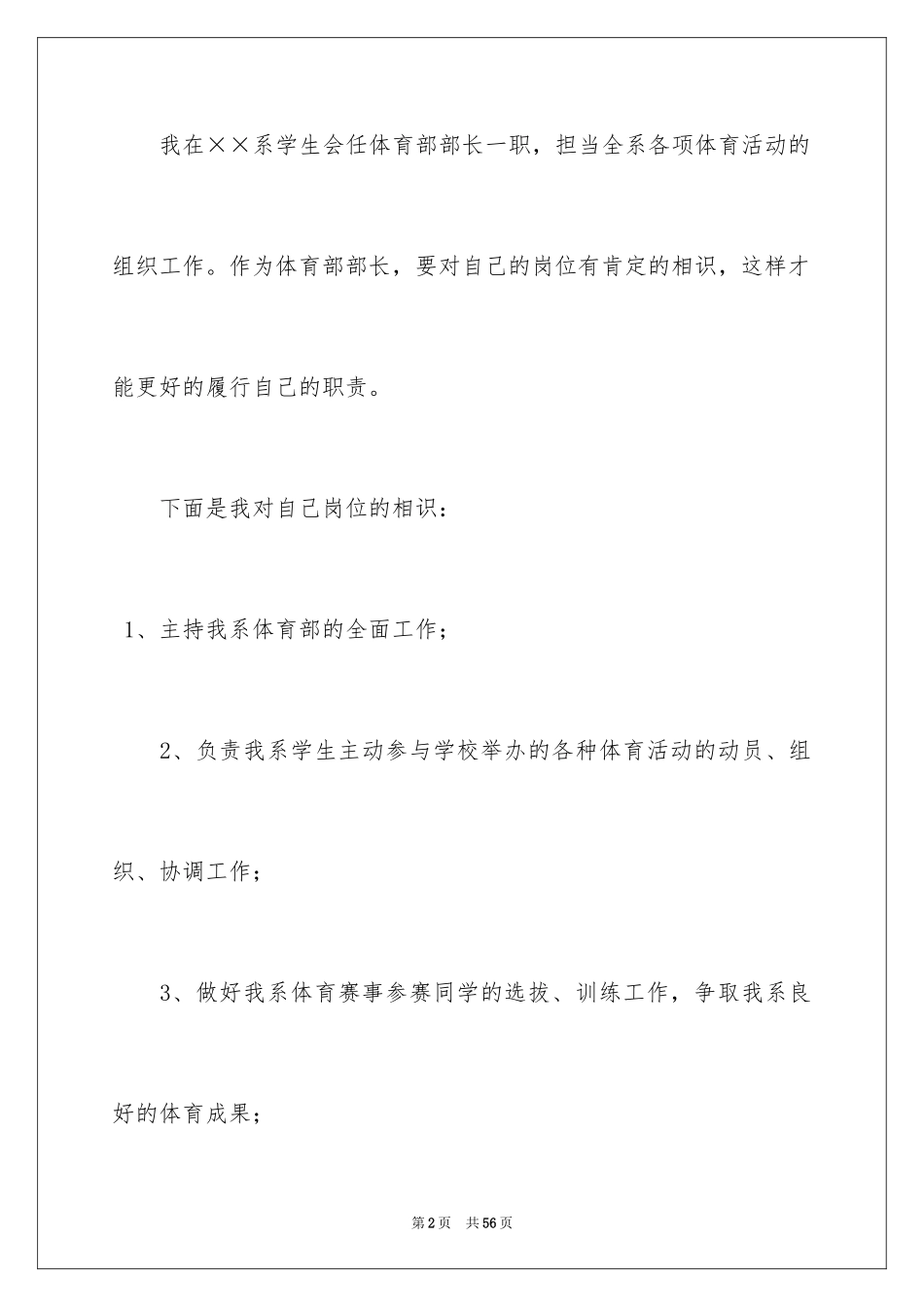 2024体育部部长述职报告_1_第2页