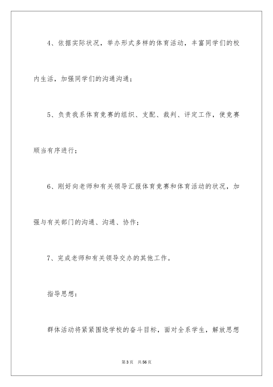 2024体育部部长述职报告_1_第3页