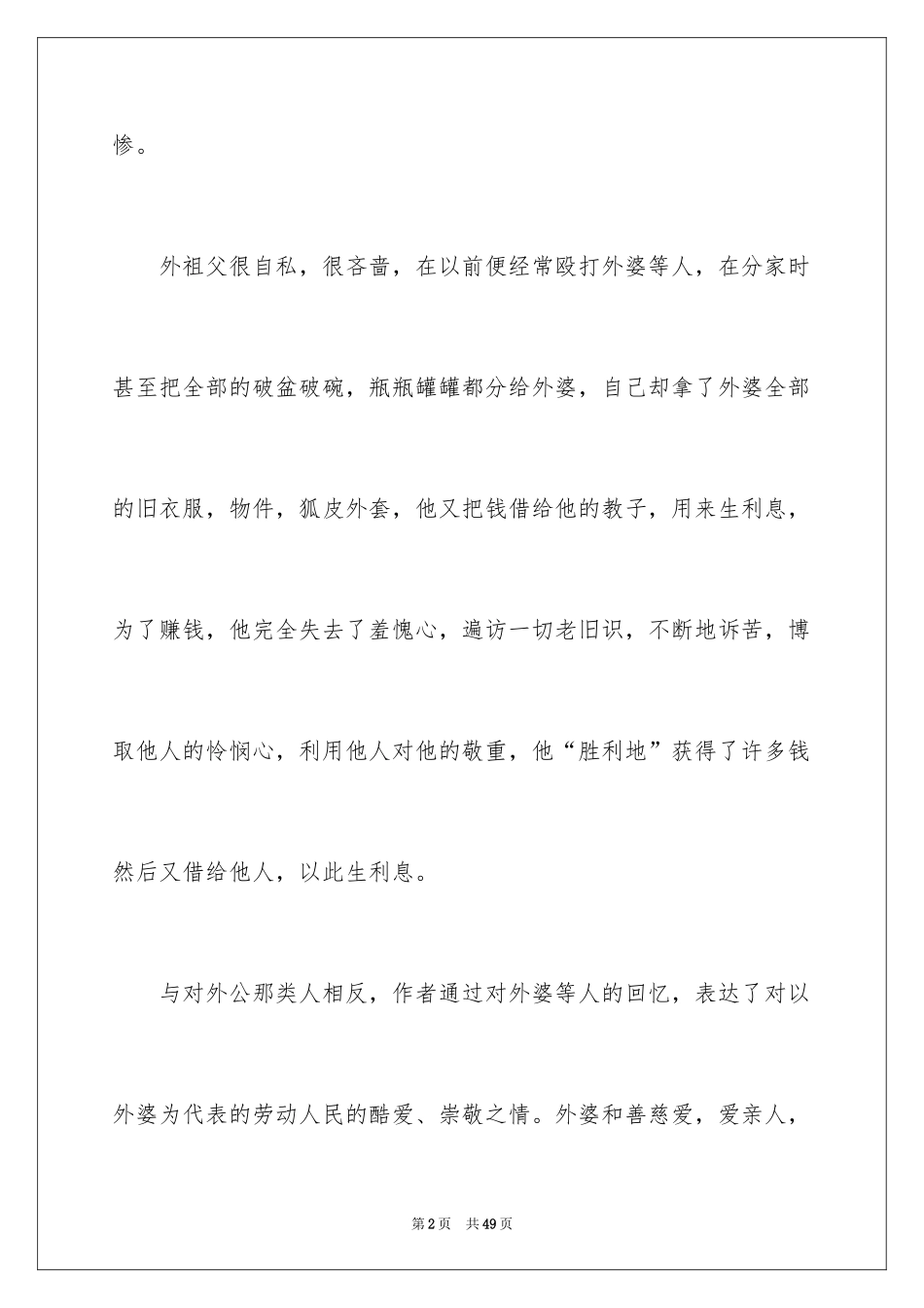 2024《童年》心得体会_第2页