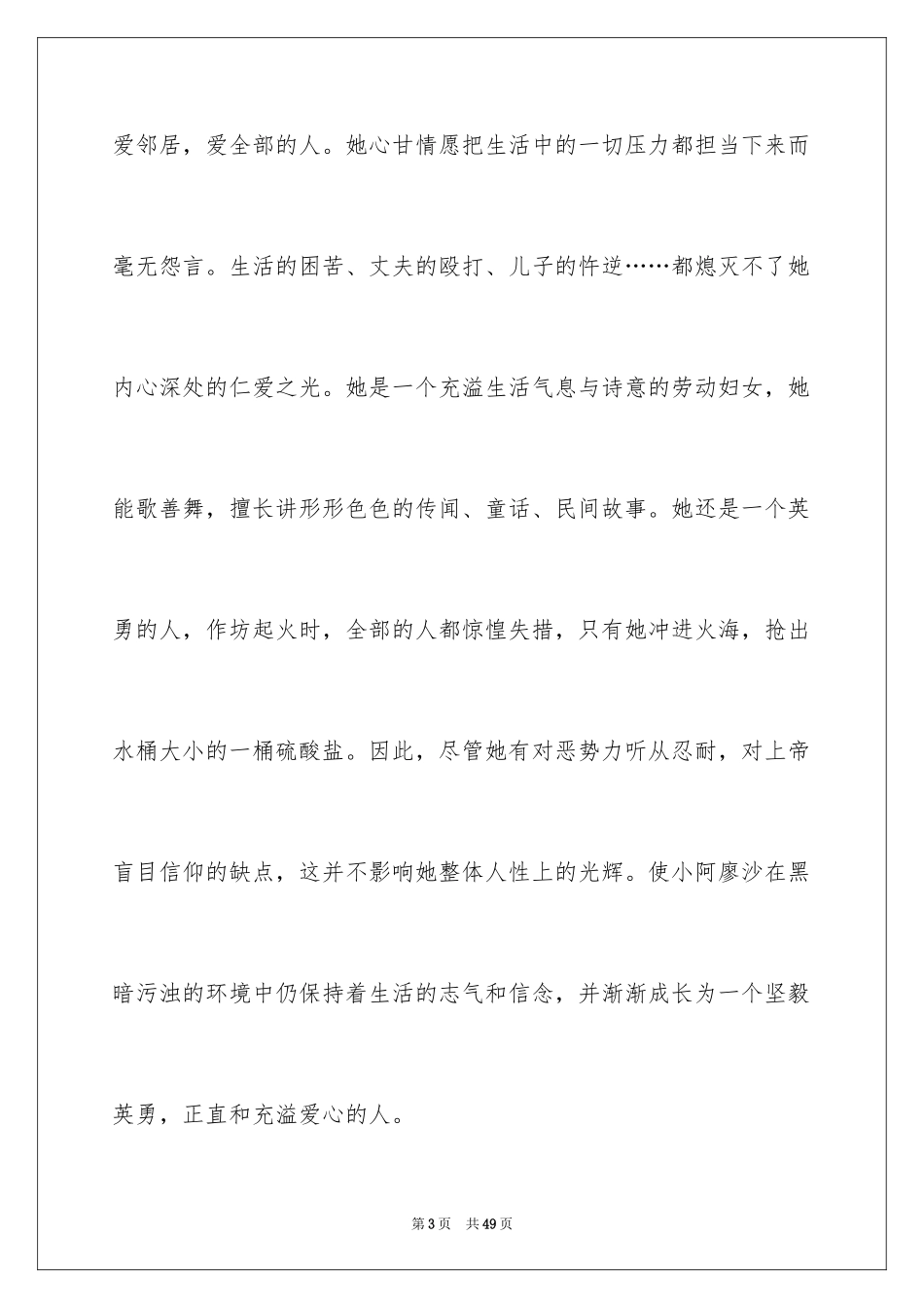 2024《童年》心得体会_第3页