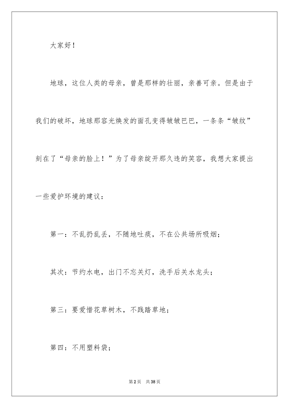 2024保护环境的建议书_13_第2页