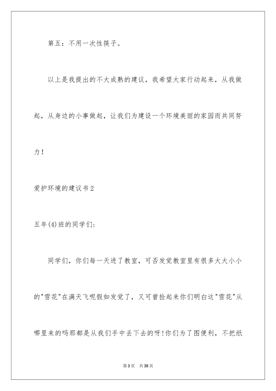 2024保护环境的建议书_13_第3页