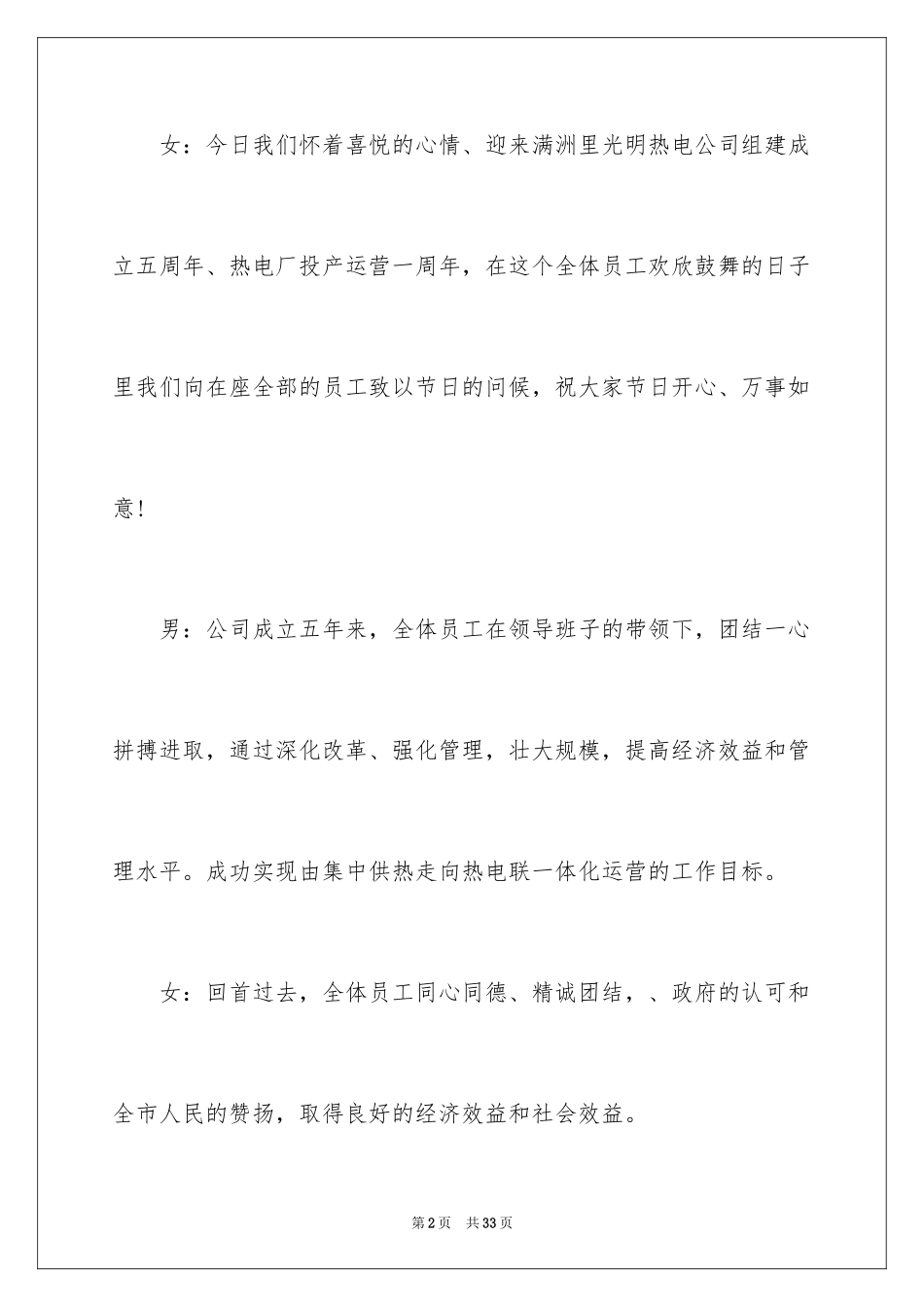 2024公司年会主持词_17_第2页
