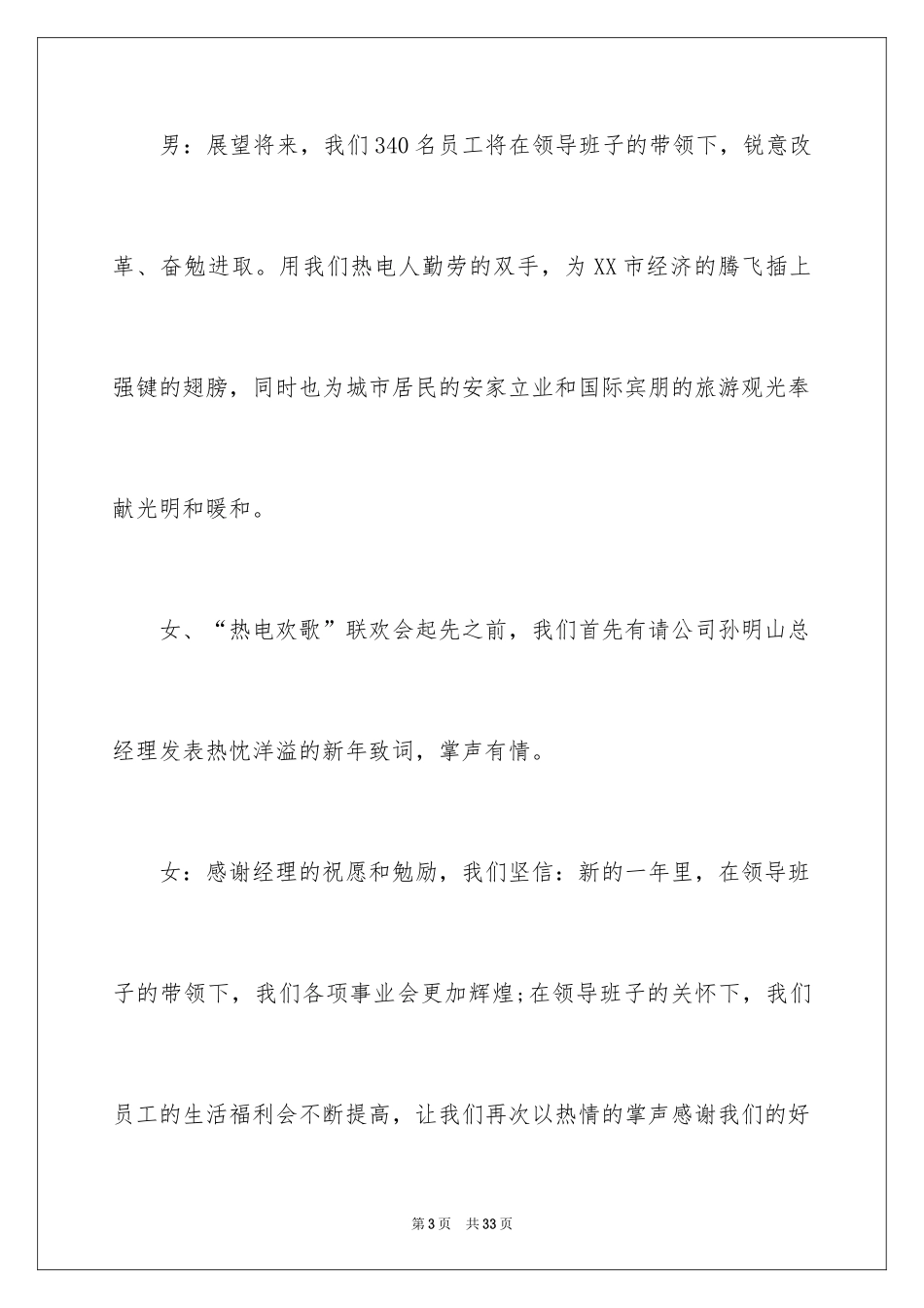 2024公司年会主持词_17_第3页