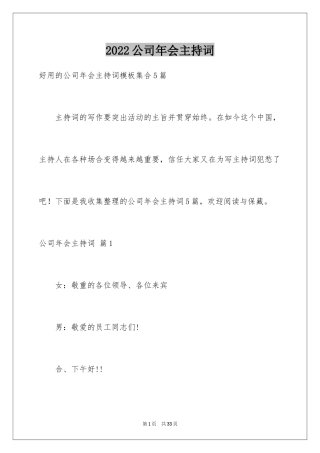 2024公司年会主持词_17