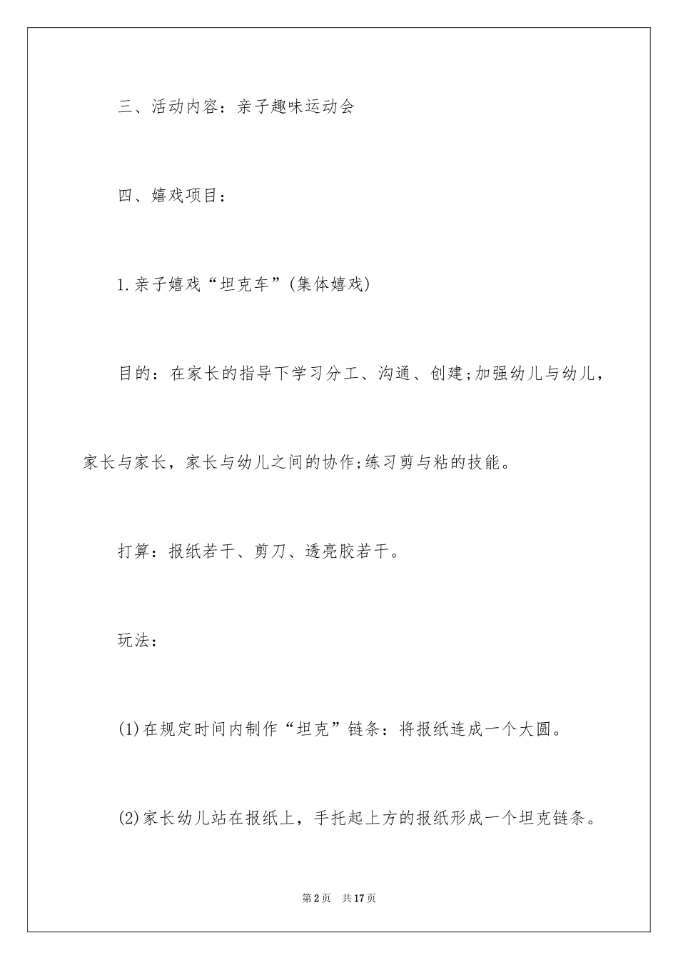 2024亲子趣味运动会策划书_第2页