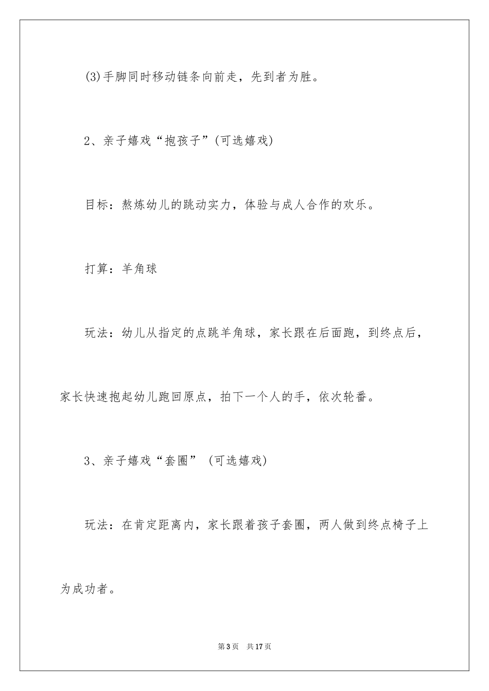 2024亲子趣味运动会策划书_第3页