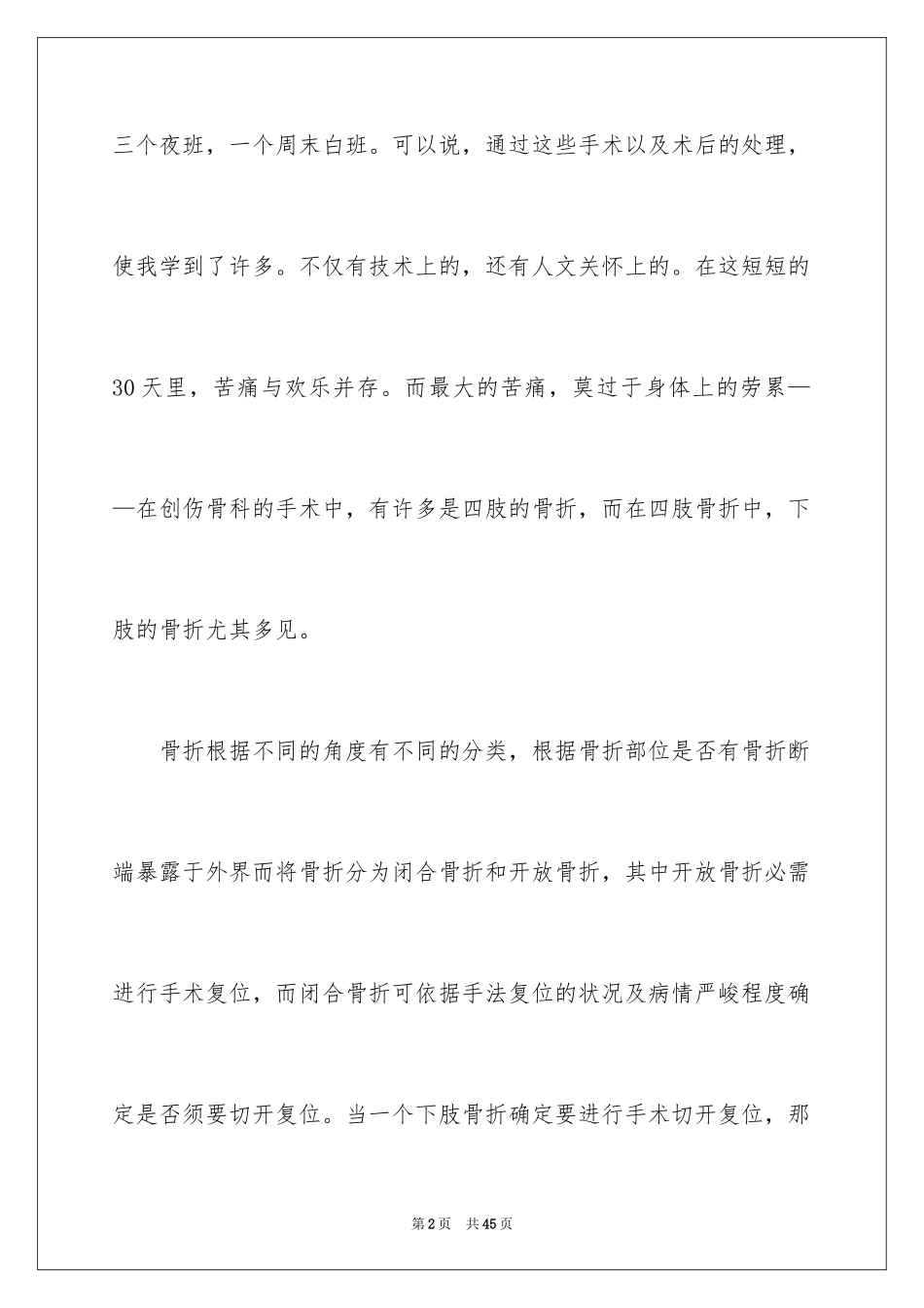 2024临床医生实习总结_第2页