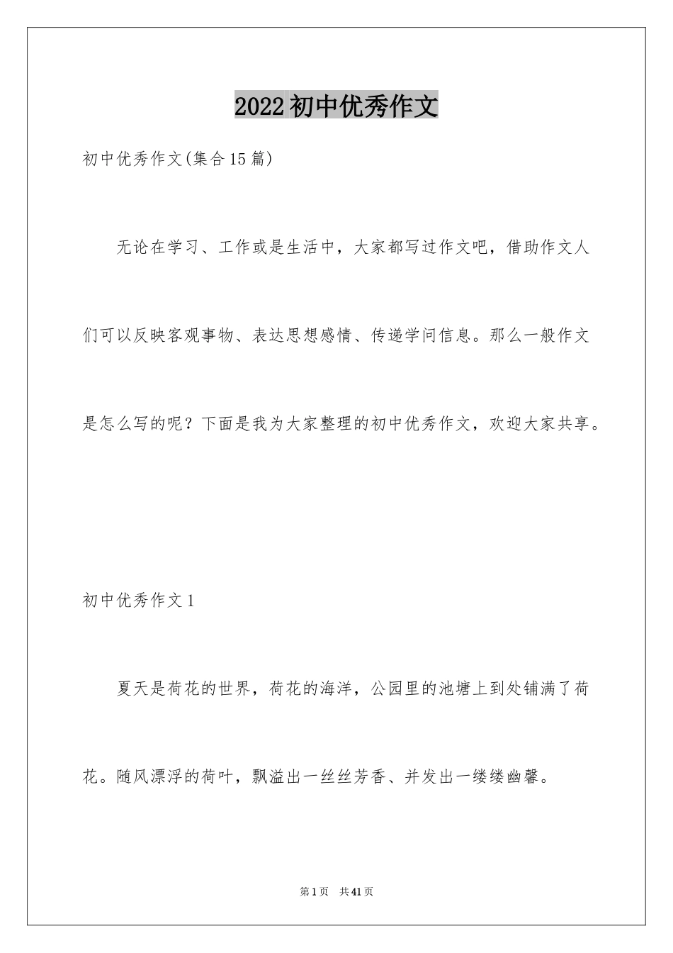 2024初中优秀作文_25_第1页