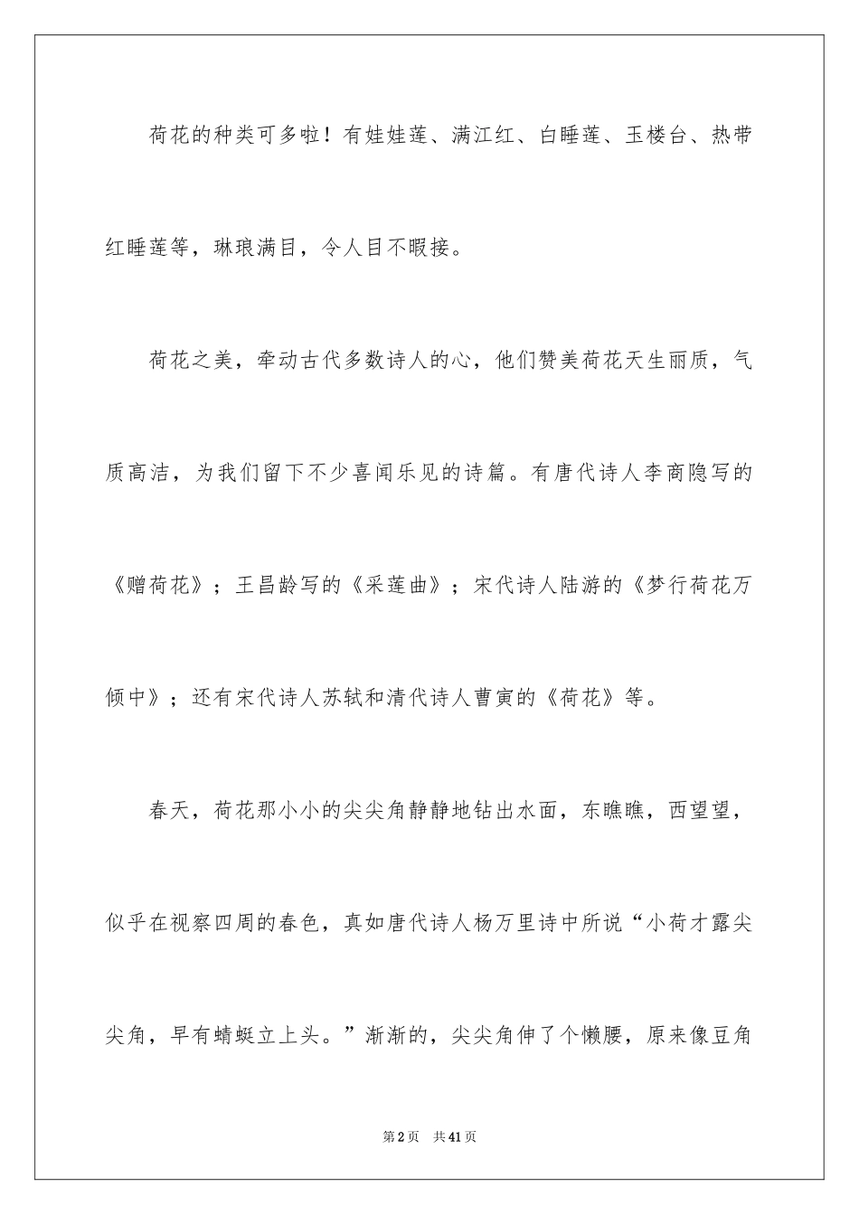 2024初中优秀作文_25_第2页