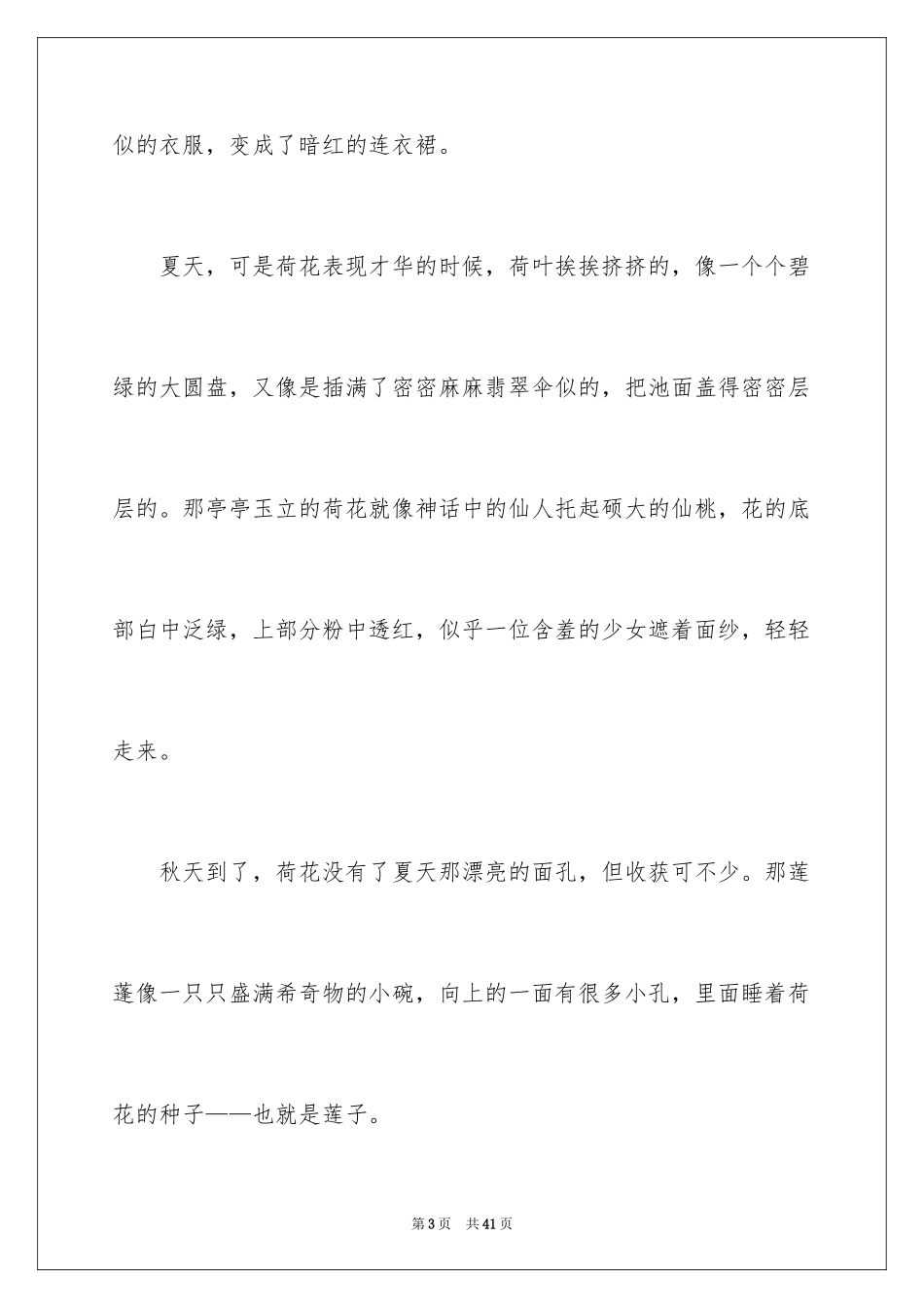 2024初中优秀作文_25_第3页