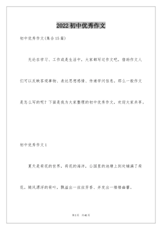 2024初中优秀作文_25