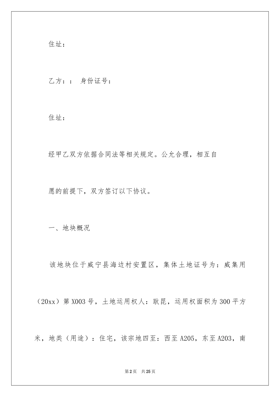 2024买卖合同_3566_第2页