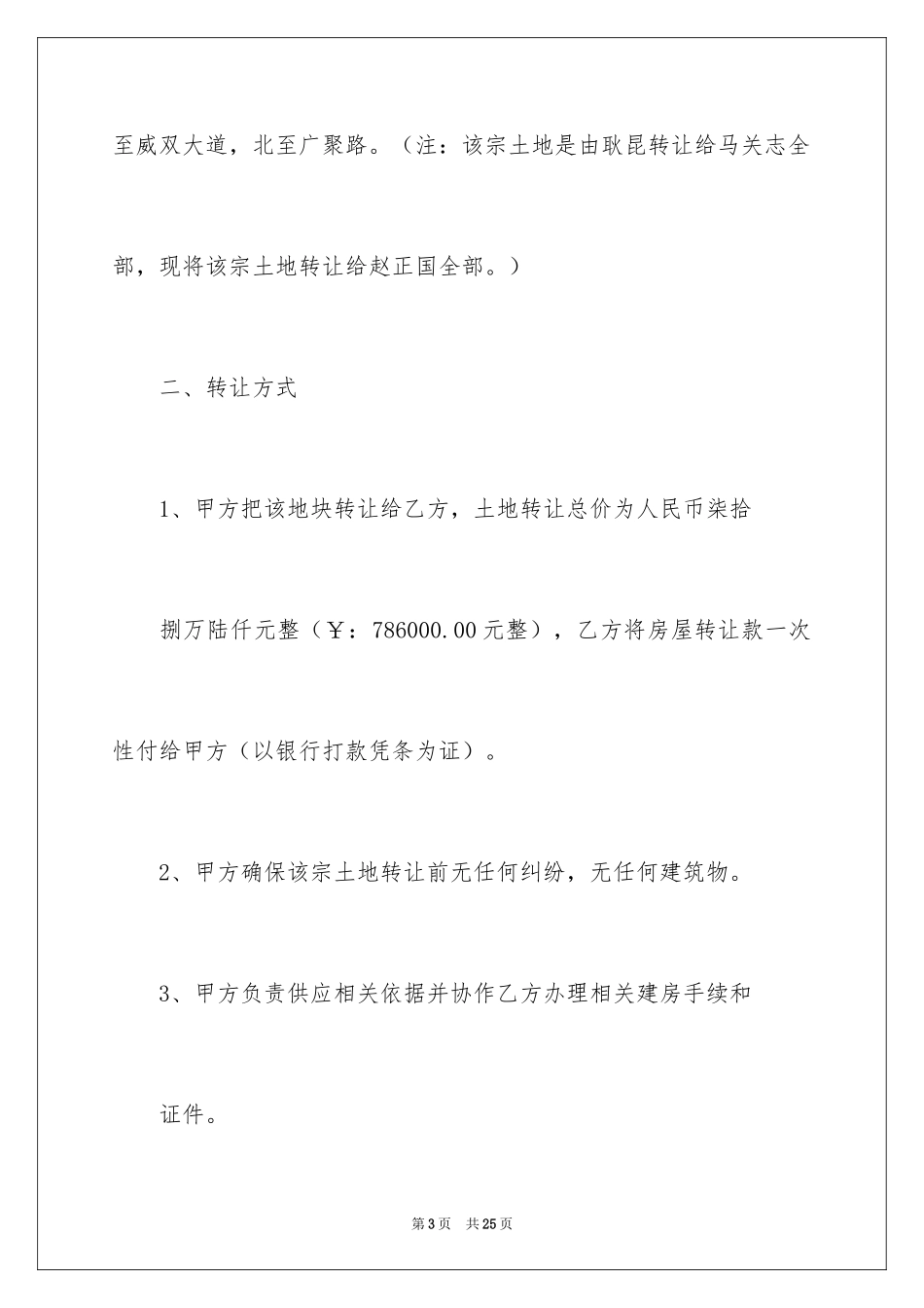 2024买卖合同_3566_第3页