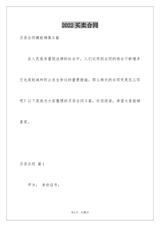 2024买卖合同_3566