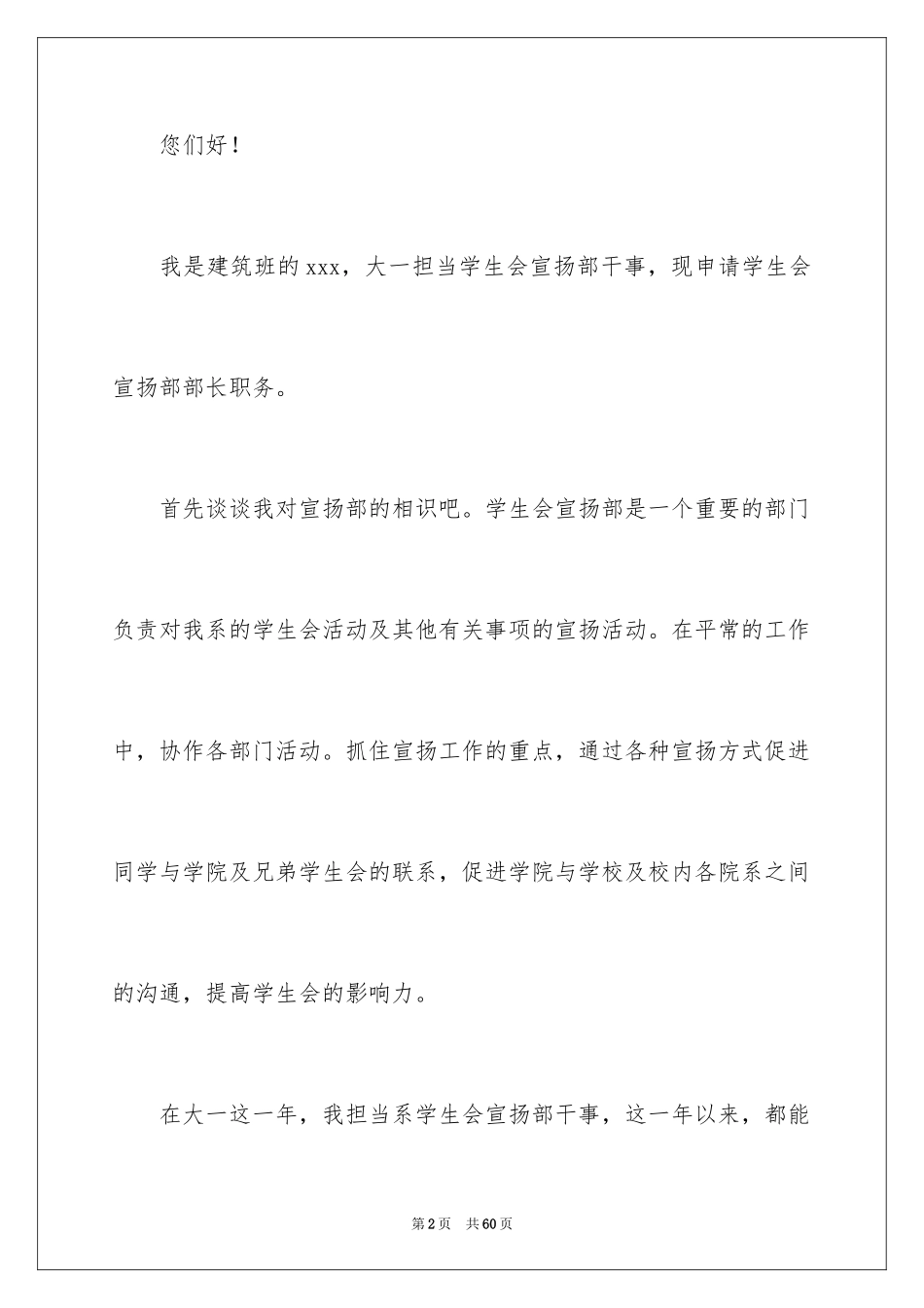 2024学生会宣传部部长竞选演讲稿_2_第2页