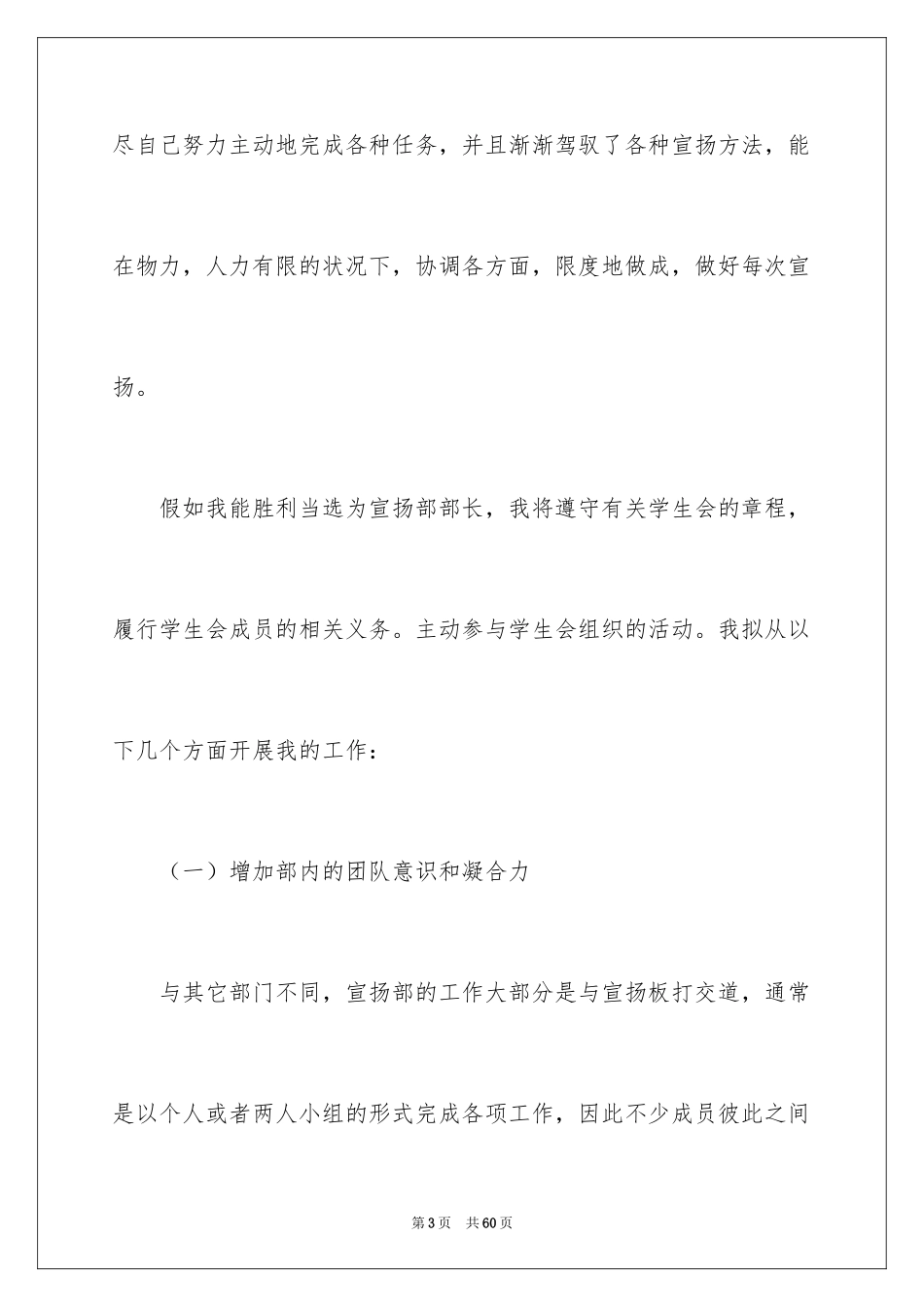 2024学生会宣传部部长竞选演讲稿_2_第3页