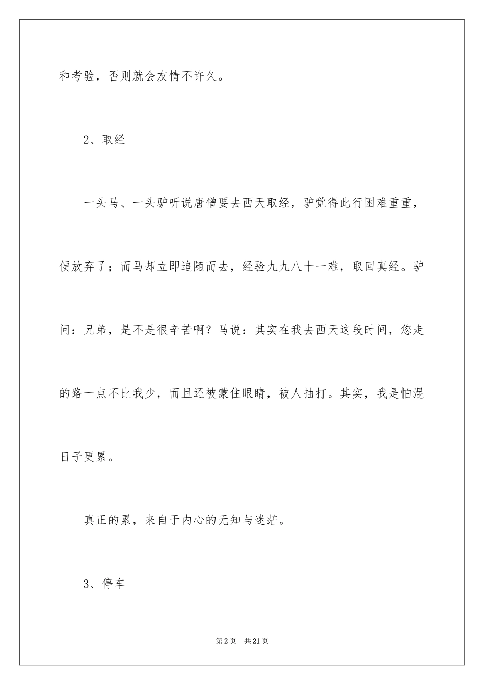 2024为人处世哲理故事_第2页