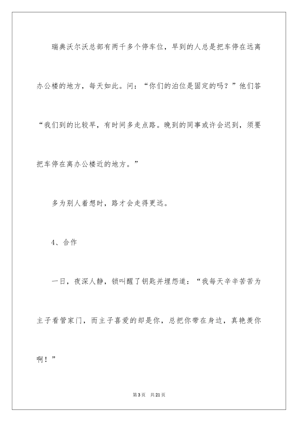 2024为人处世哲理故事_第3页