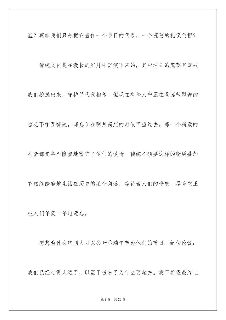 2024中秋节的演讲稿_2_第3页