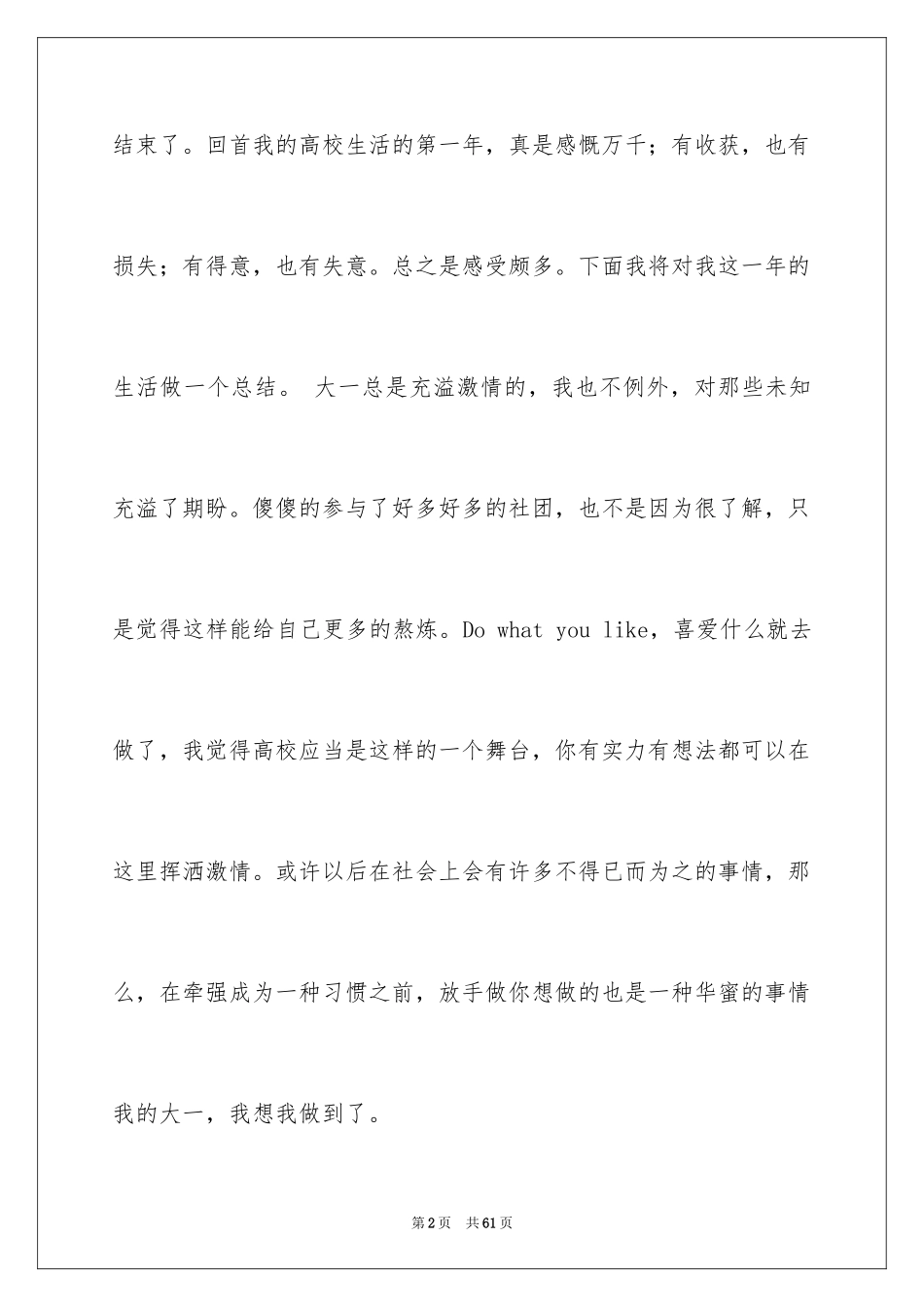 2024大一学年自我总结_3_第2页