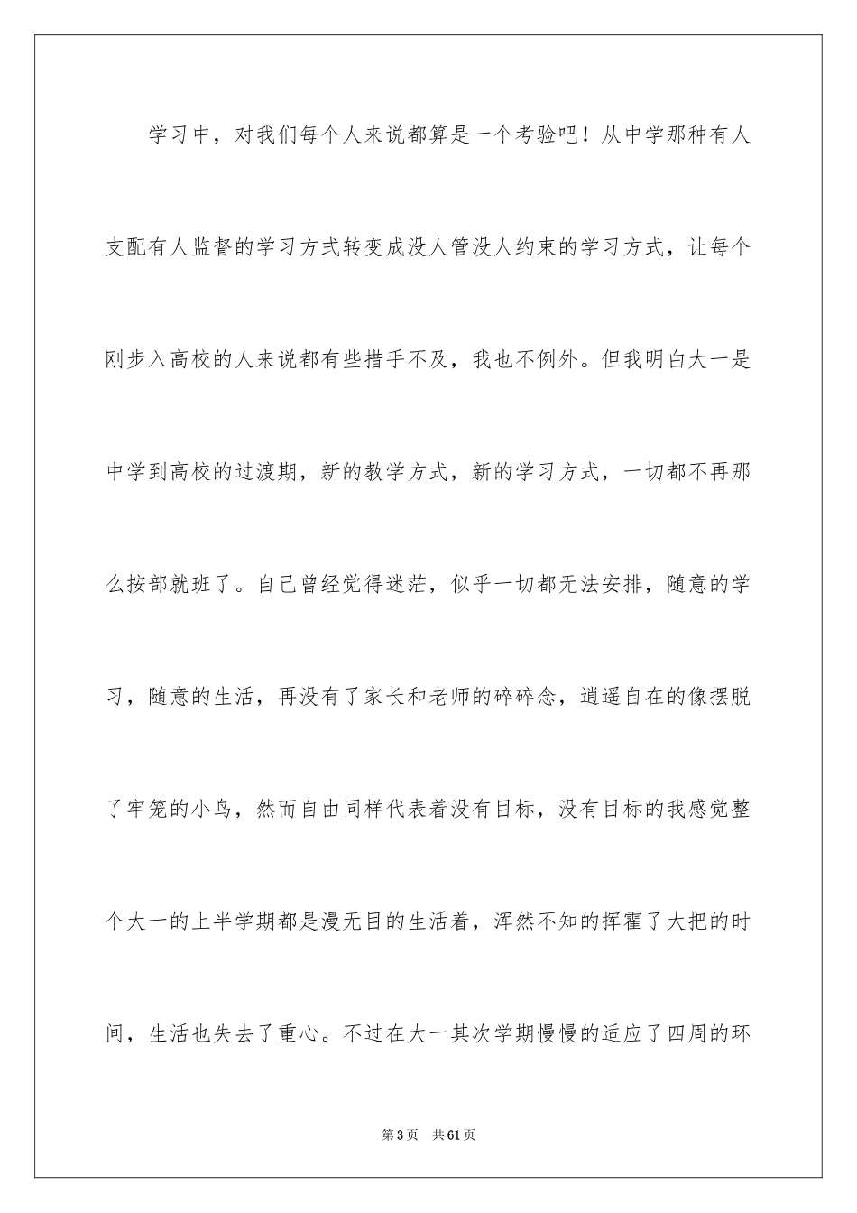 2024大一学年自我总结_3_第3页