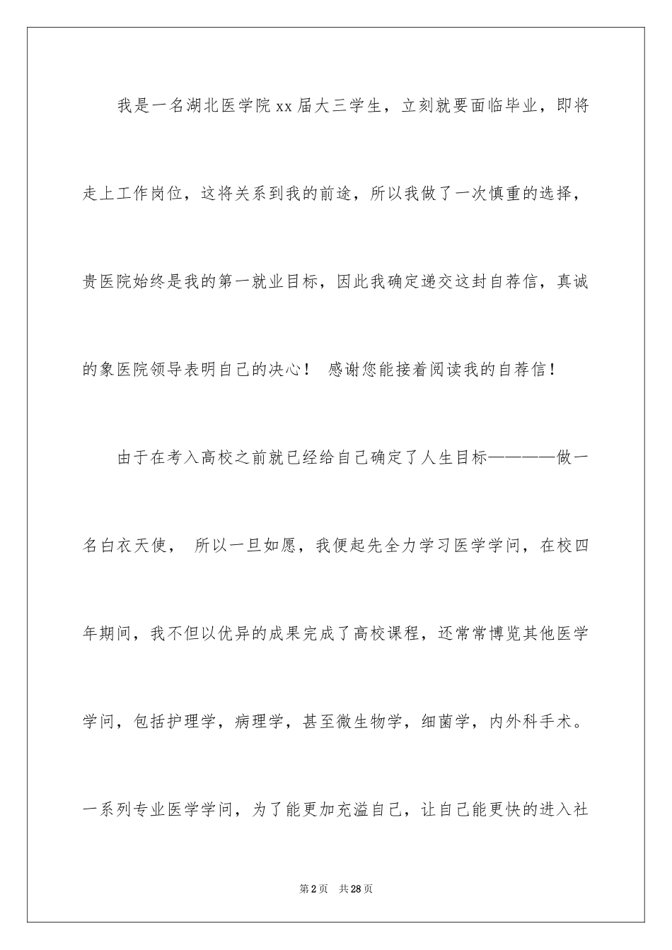 2024大专毕业自荐信_7_第2页