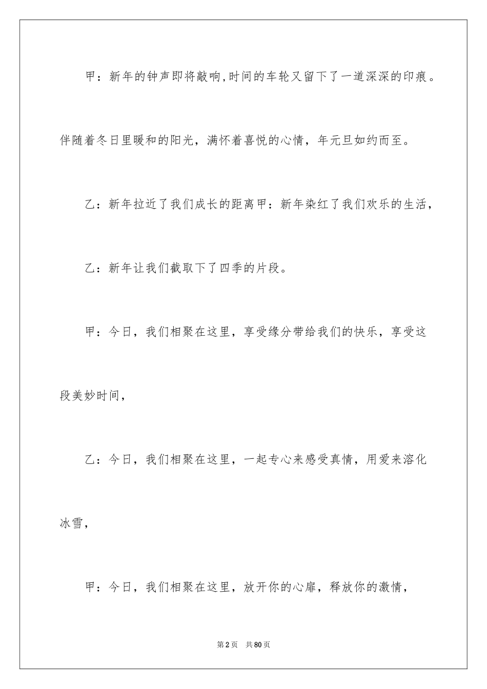 2024元旦文艺汇演的主持词_第2页