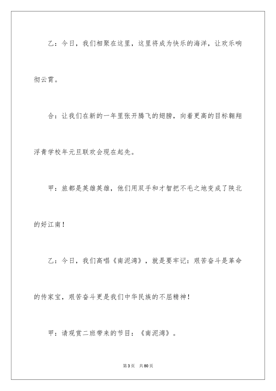 2024元旦文艺汇演的主持词_第3页