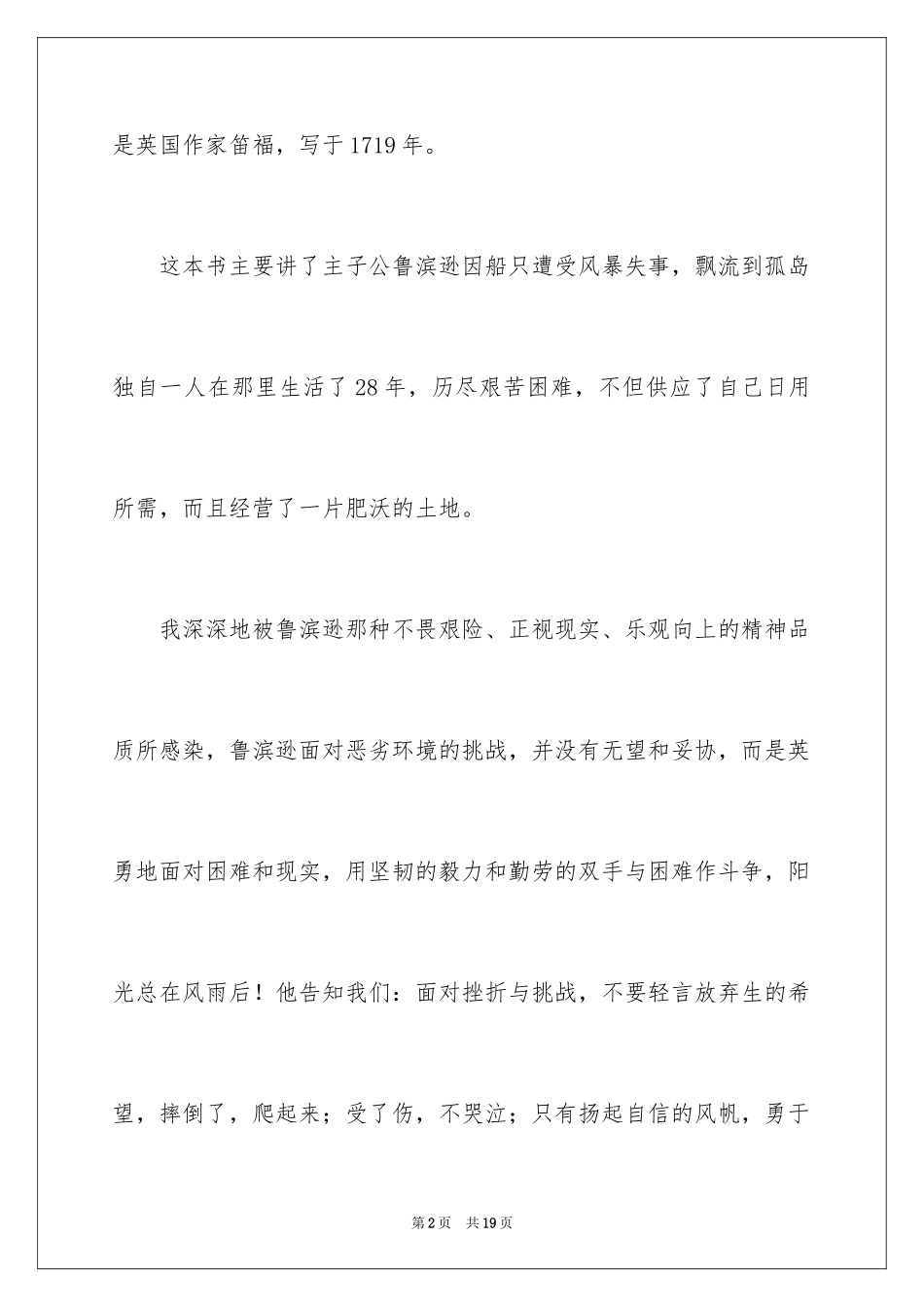 2024《鲁滨逊漂流记》观后感_1_第2页