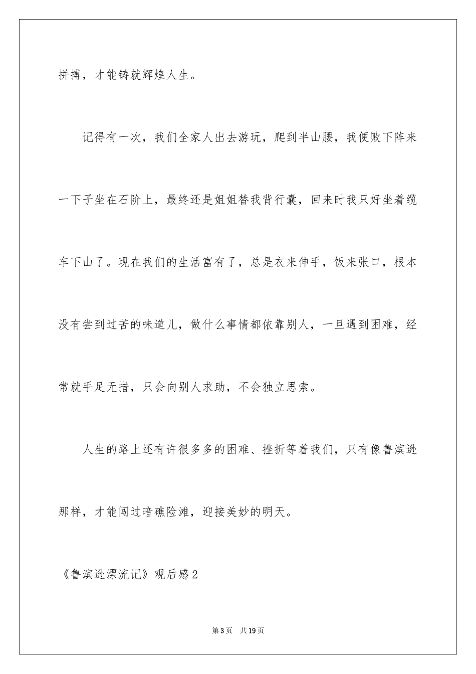 2024《鲁滨逊漂流记》观后感_1_第3页