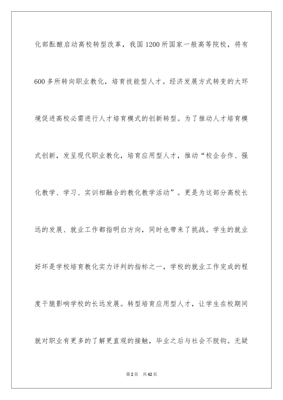 2024大学生职业规划_796_第2页