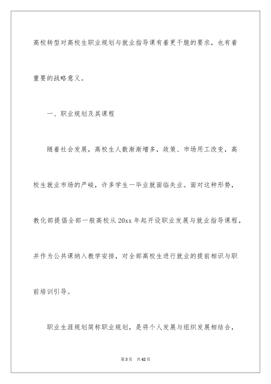 2024大学生职业规划_796_第3页