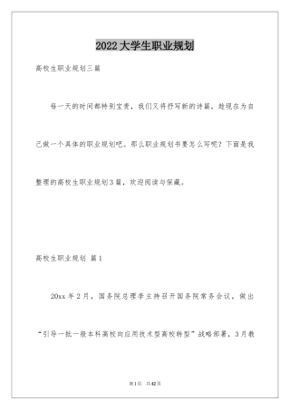 2024大学生职业规划_796