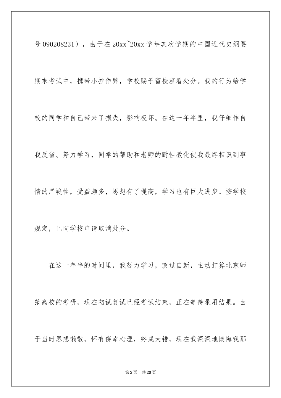 2024学位申请书_7_第2页