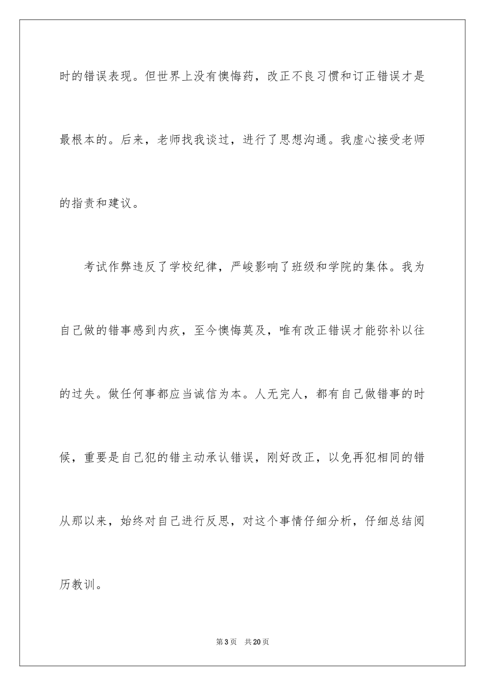 2024学位申请书_7_第3页