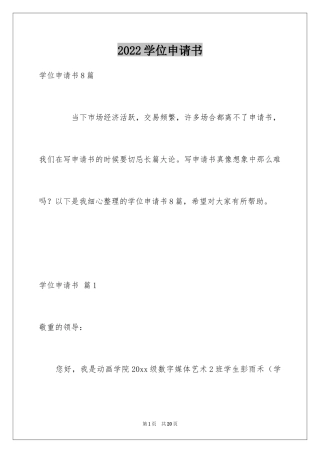 2024学位申请书_7