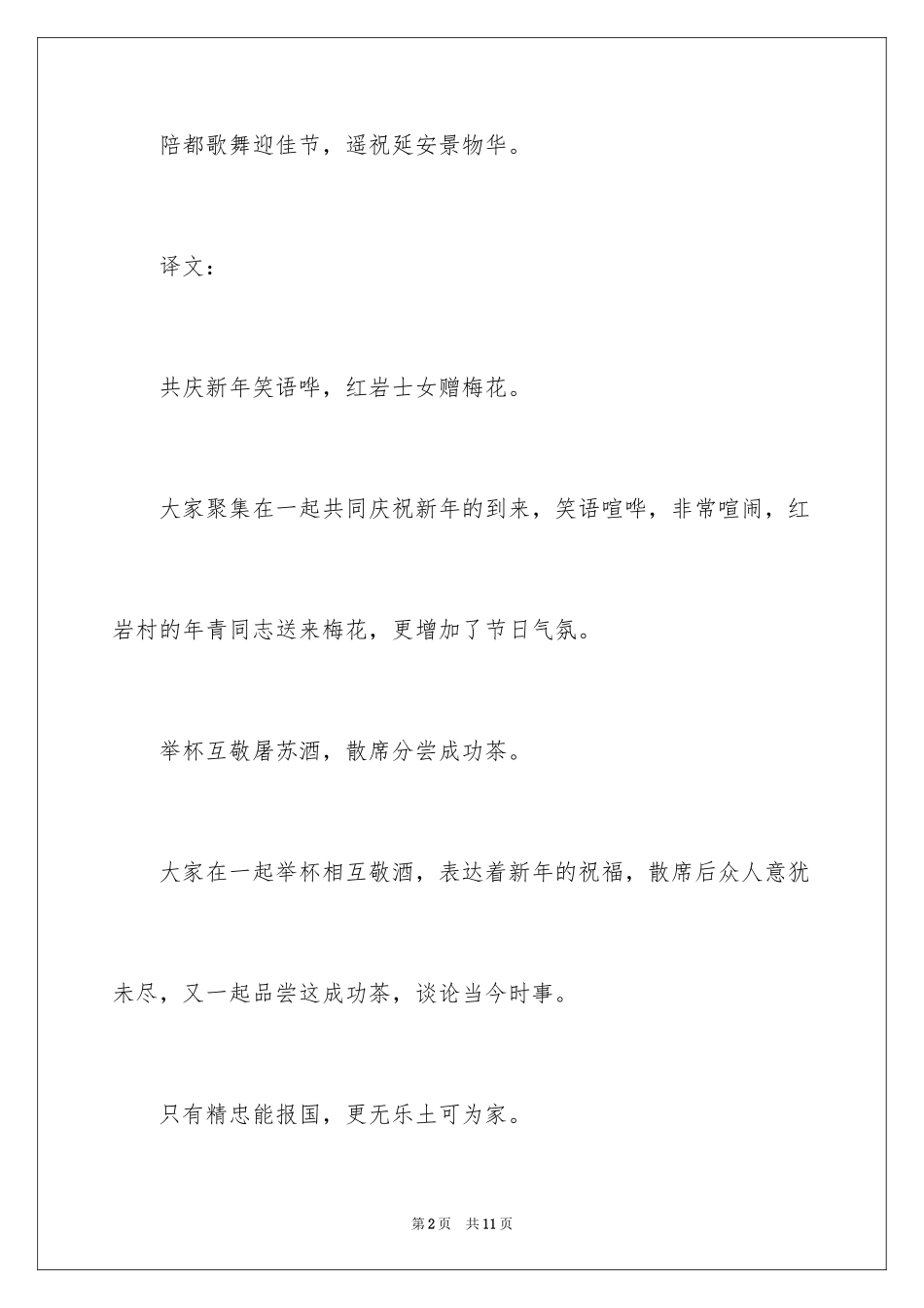 2024元旦口占用柳亚子怀人韵原文、翻译注释及赏析_第2页