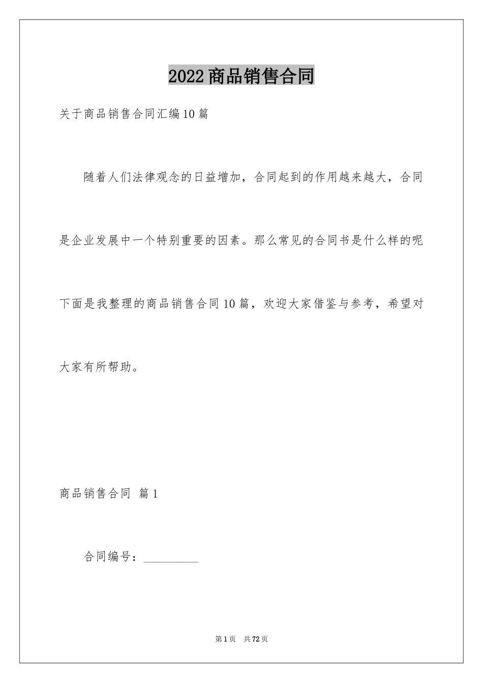 2024商品销售合同_19_第1页