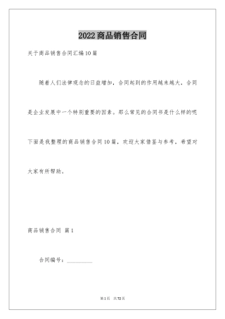 2024商品销售合同_19