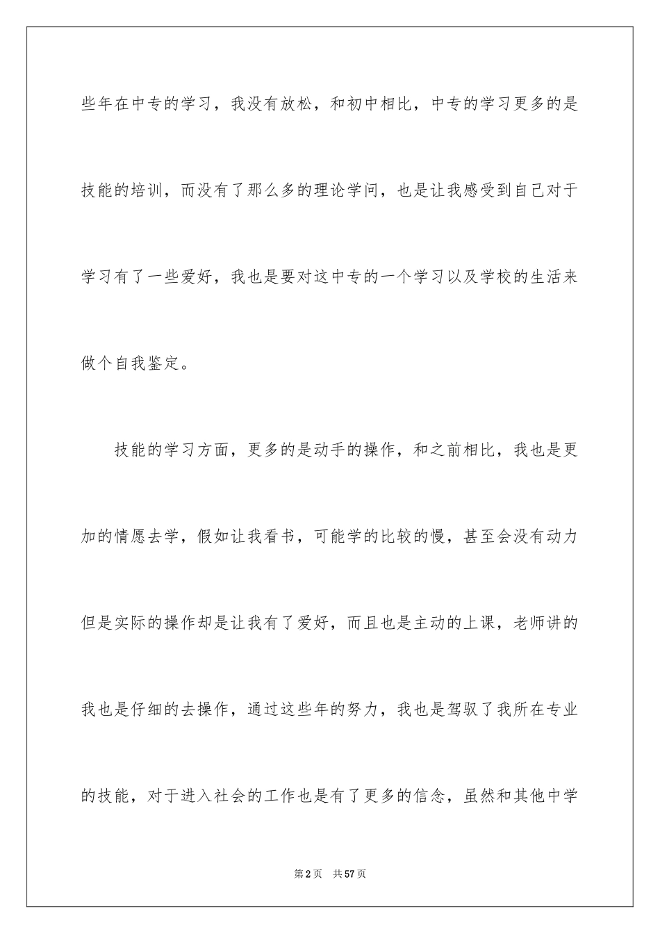 2024中专毕业自我鉴定_14_第2页