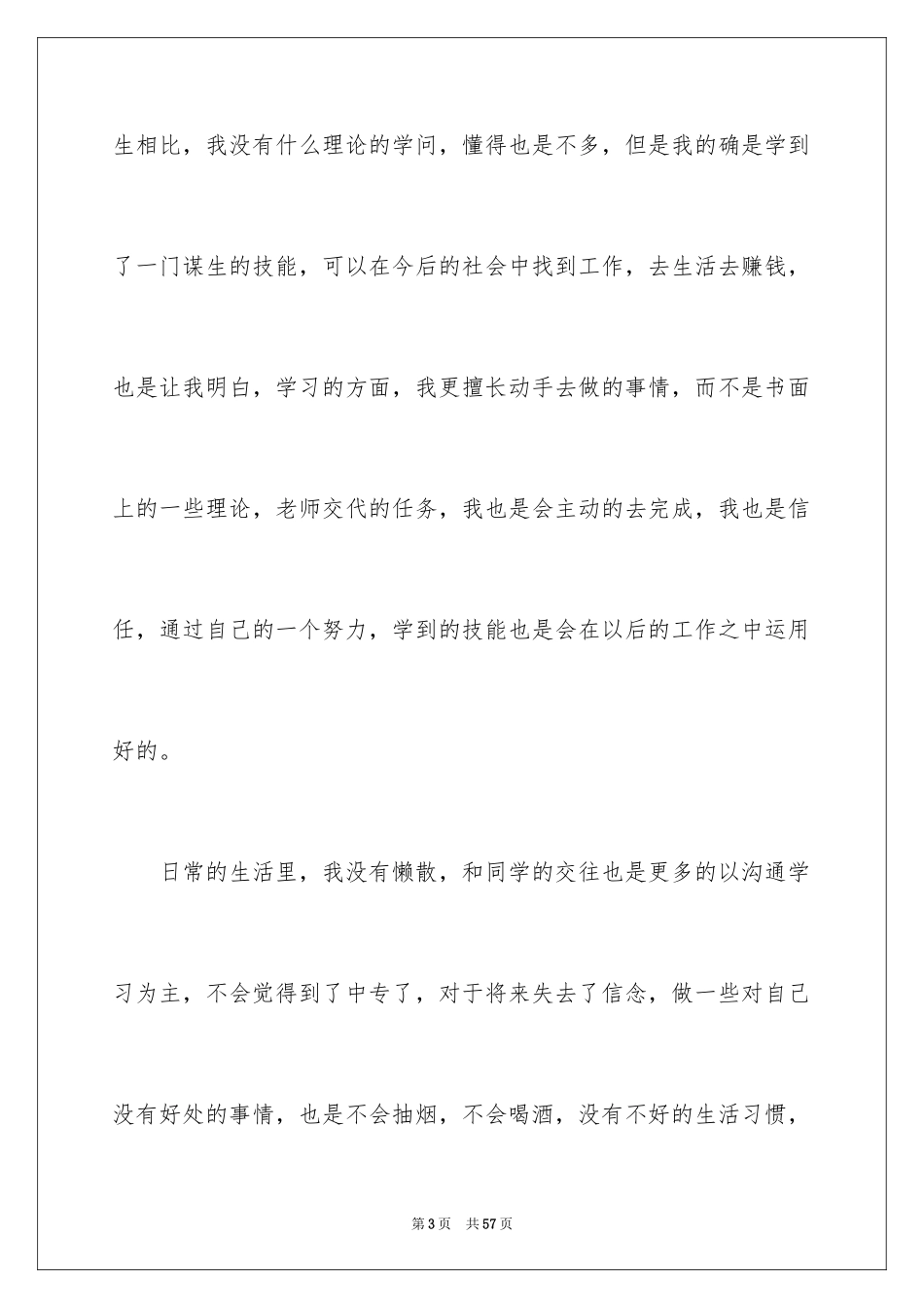 2024中专毕业自我鉴定_14_第3页