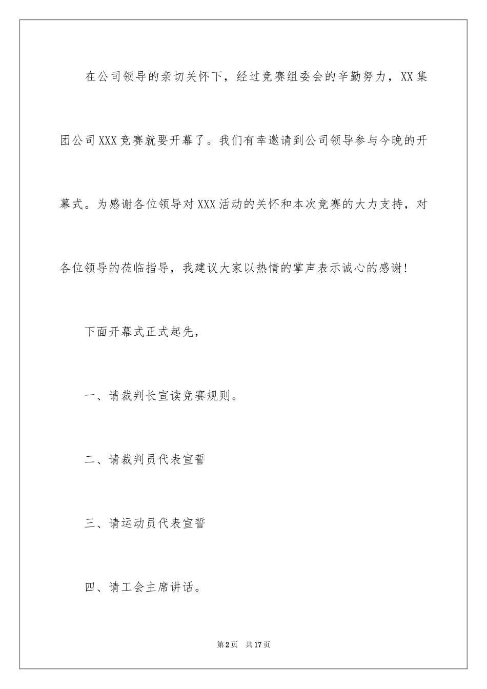 2024主持词开场白_60_第2页