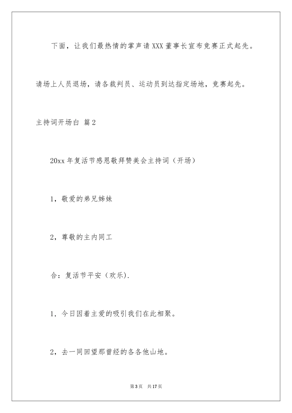 2024主持词开场白_60_第3页