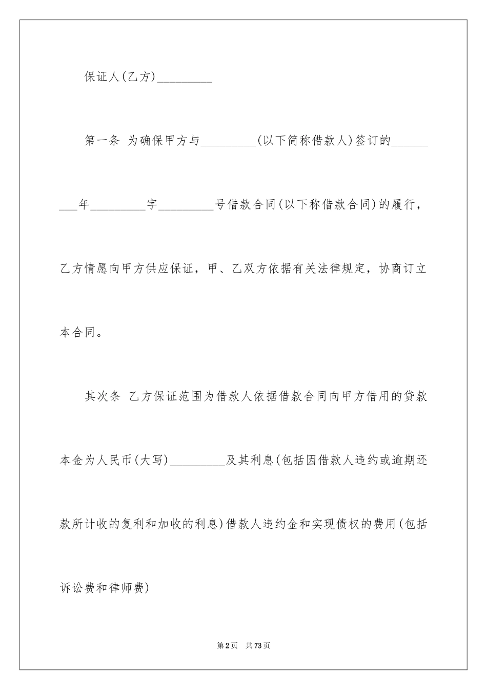 2024借贷担保合同_2_第2页