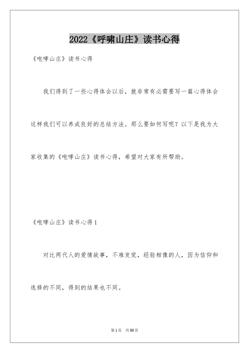2024《呼啸山庄》读书心得_第1页
