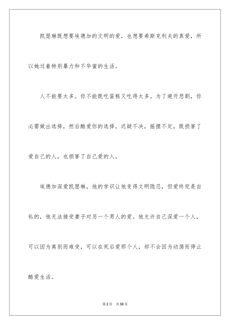 2024《呼啸山庄》读书心得_第2页