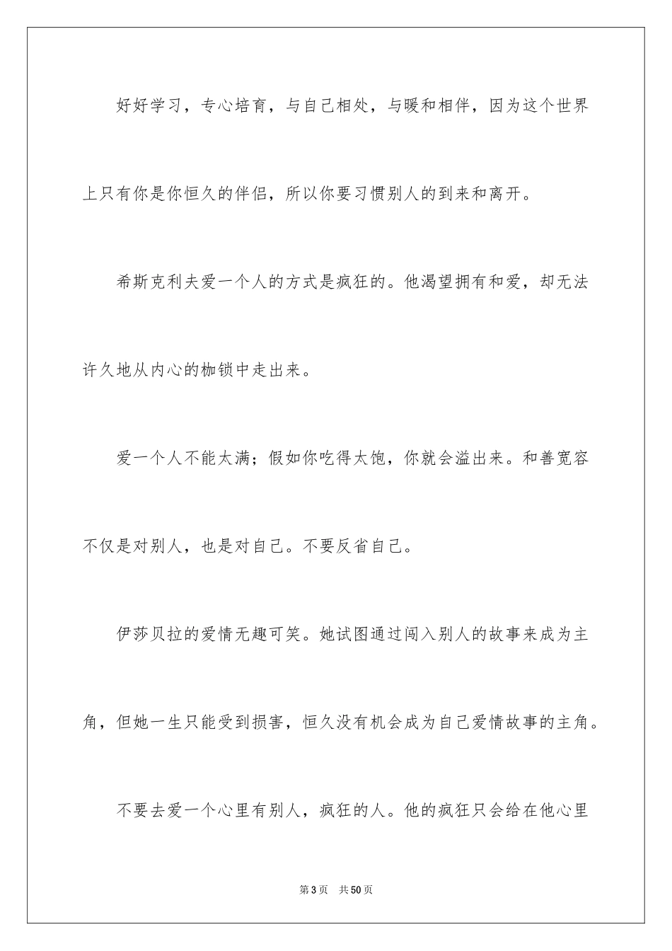 2024《呼啸山庄》读书心得_第3页