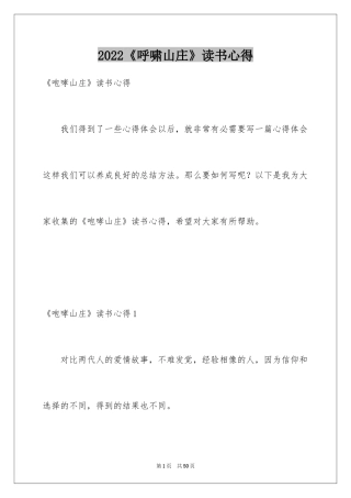 2024《呼啸山庄》读书心得