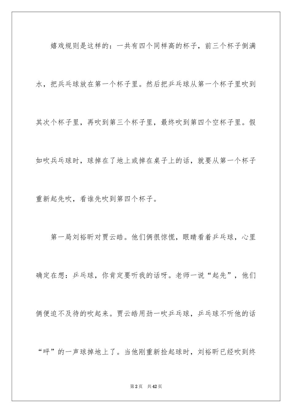 2024吹乒乓球比赛作文_1_第2页